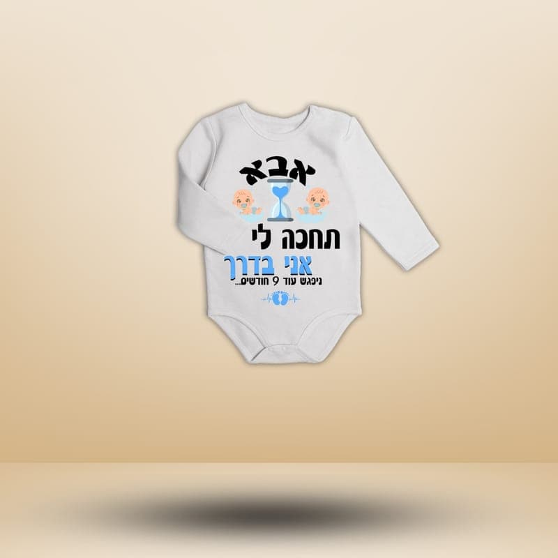 בגד גוף תינוק, 16/20 ס"מ עם תמונה אישית — הדפסה על בדים | פוטוגני