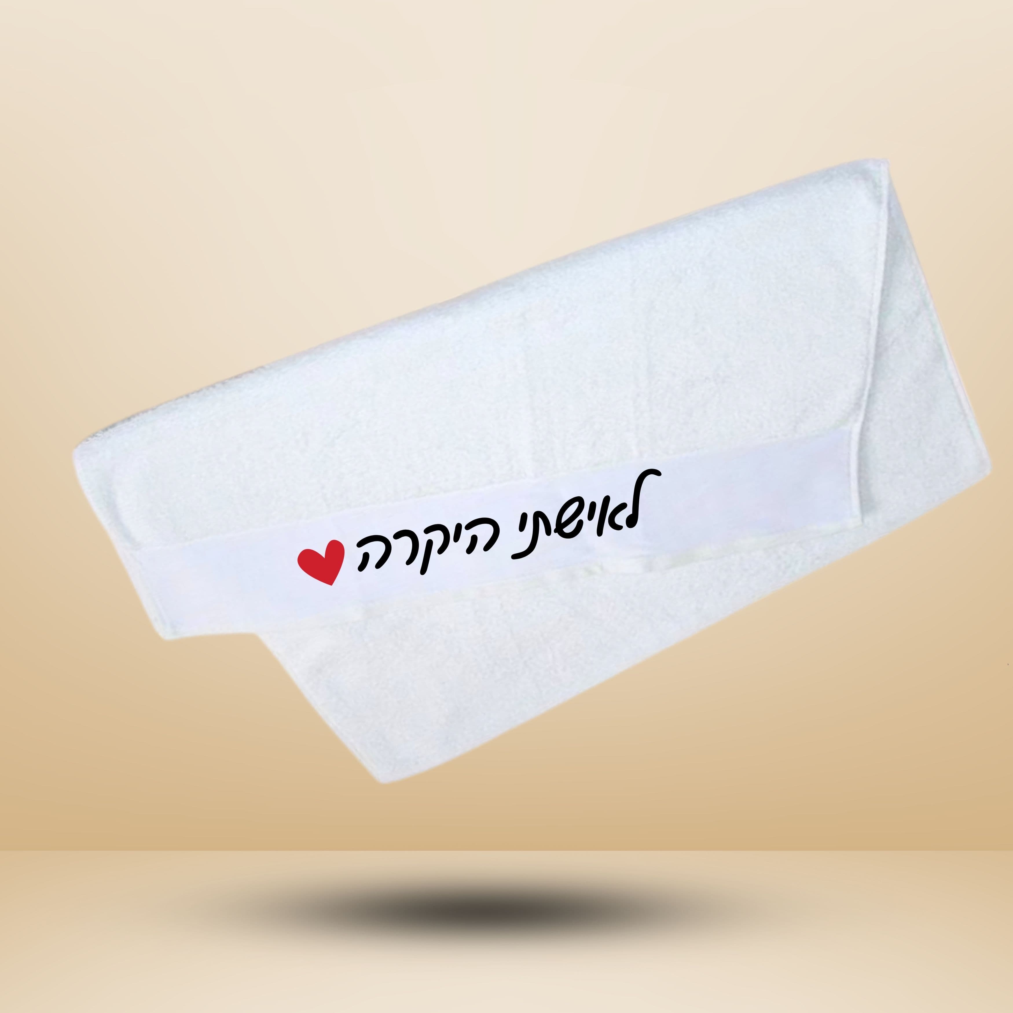 מגבת גוף כותנה, 29.02/10 ס"מ עם תמונה אישית — הדפסה על בדים | פוטוגני