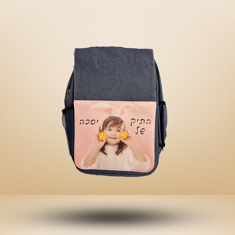 תיק גן, 23.5/20.5 ס"מ עם תמונה אישית — תינוקות/ ילדים וגנים | פוטוגני