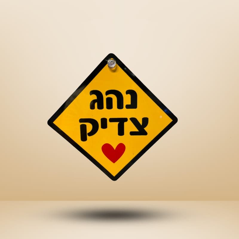 שלט לרכב, 7/5 ס"מ עם תמונה אישית — מתנות לרכב | פוטוגני