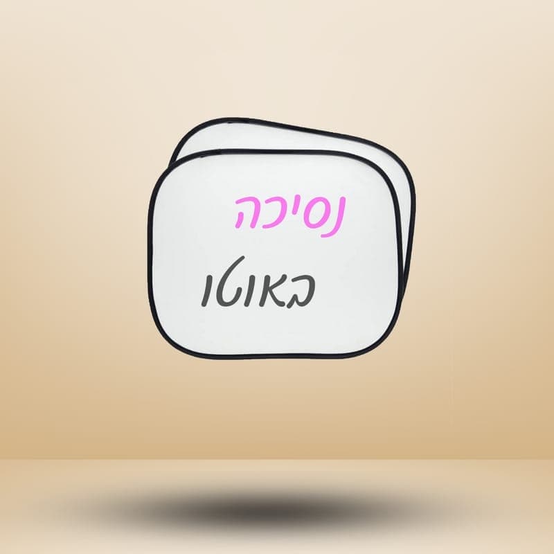 זוג צלונים, 21/29.7 ס"מ עם תמונה אישית — מתנות לרכב | פוטוגני