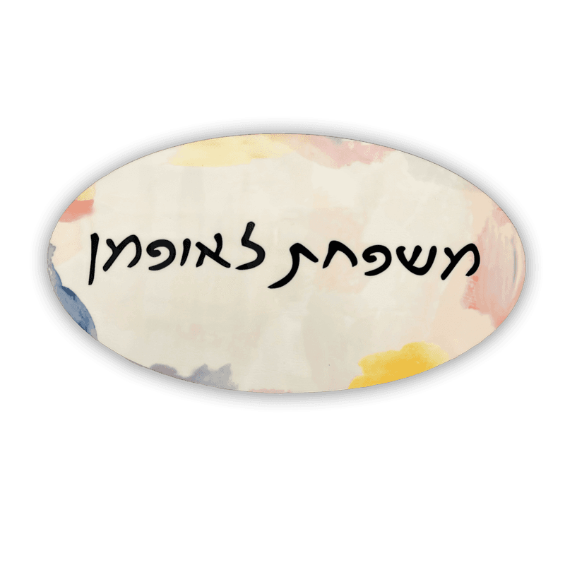 שלט לדלת צורה 3, 14.8/8.2 ס"מ עם תמונה אישית — שלט לדלת | פוטוגני