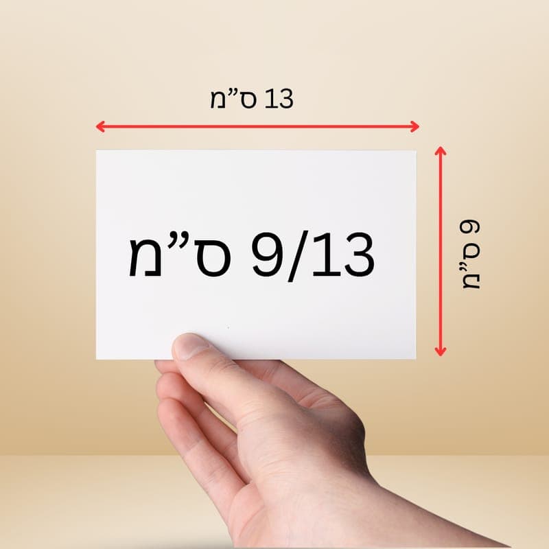 תמונה 9/13 עם תמונה אישית — הדפסת תמונות | פוטוגני