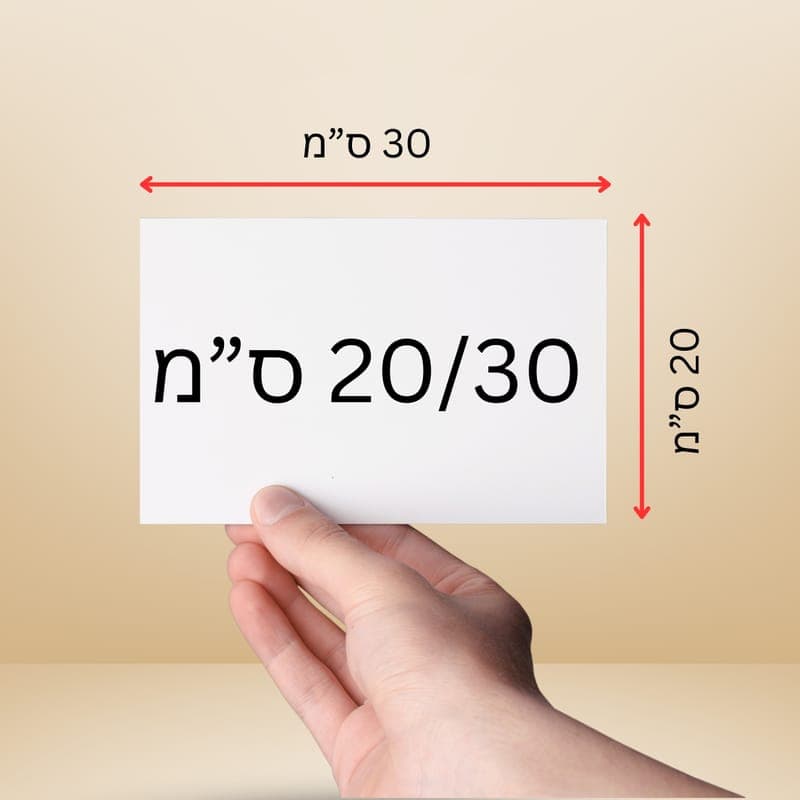 גודל 20/30 עם תמונה אישית — הדפסת תמונות | פוטוגני