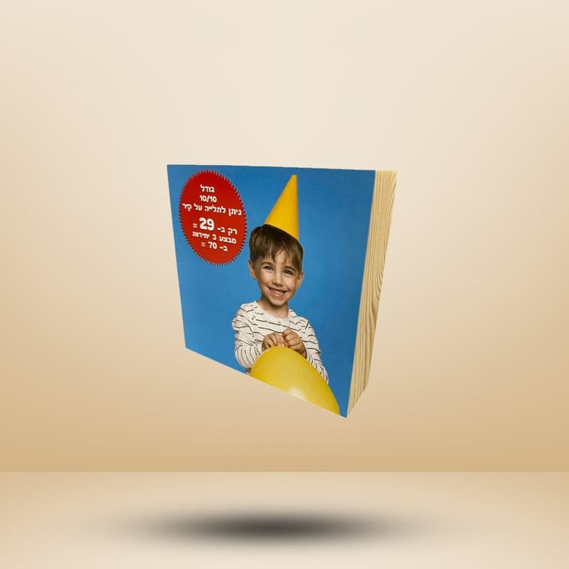 תמונה על עץ 10/10 עם תמונה אישית — בלוקי עץ | פוטוגני